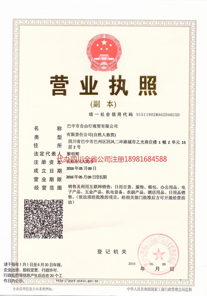 定州定州自由行商贸有限公司