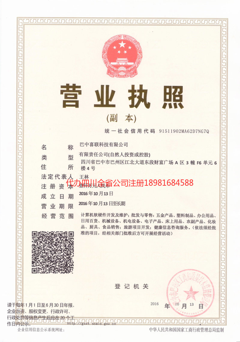 定州定州喜联科技有限公司