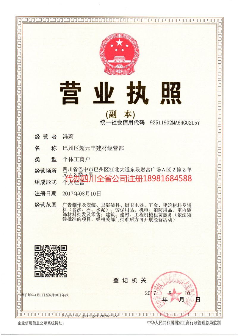 定州定州超元丰建材经营部