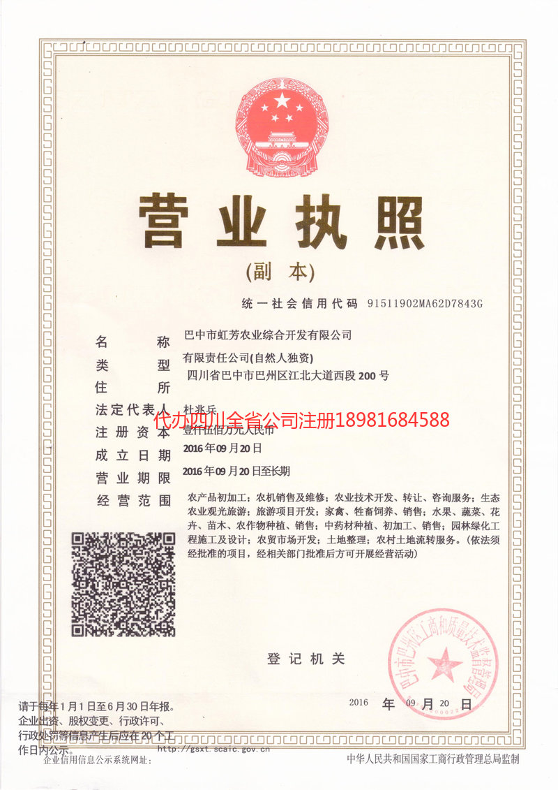 定州定州虹芳农业综合开发有限公司