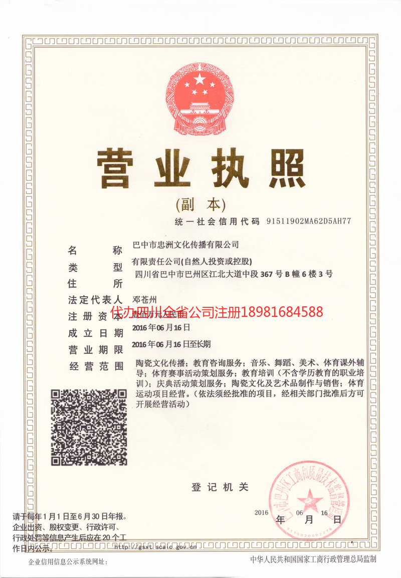 定州定州忠州文化传播有限公司