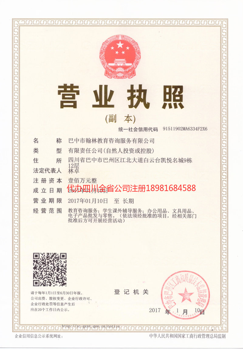 定州定州翰林教育咨询服务有限公司