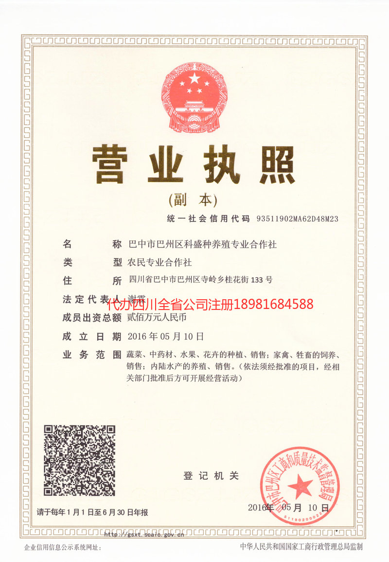 定州定州科盛种养殖专业合作社