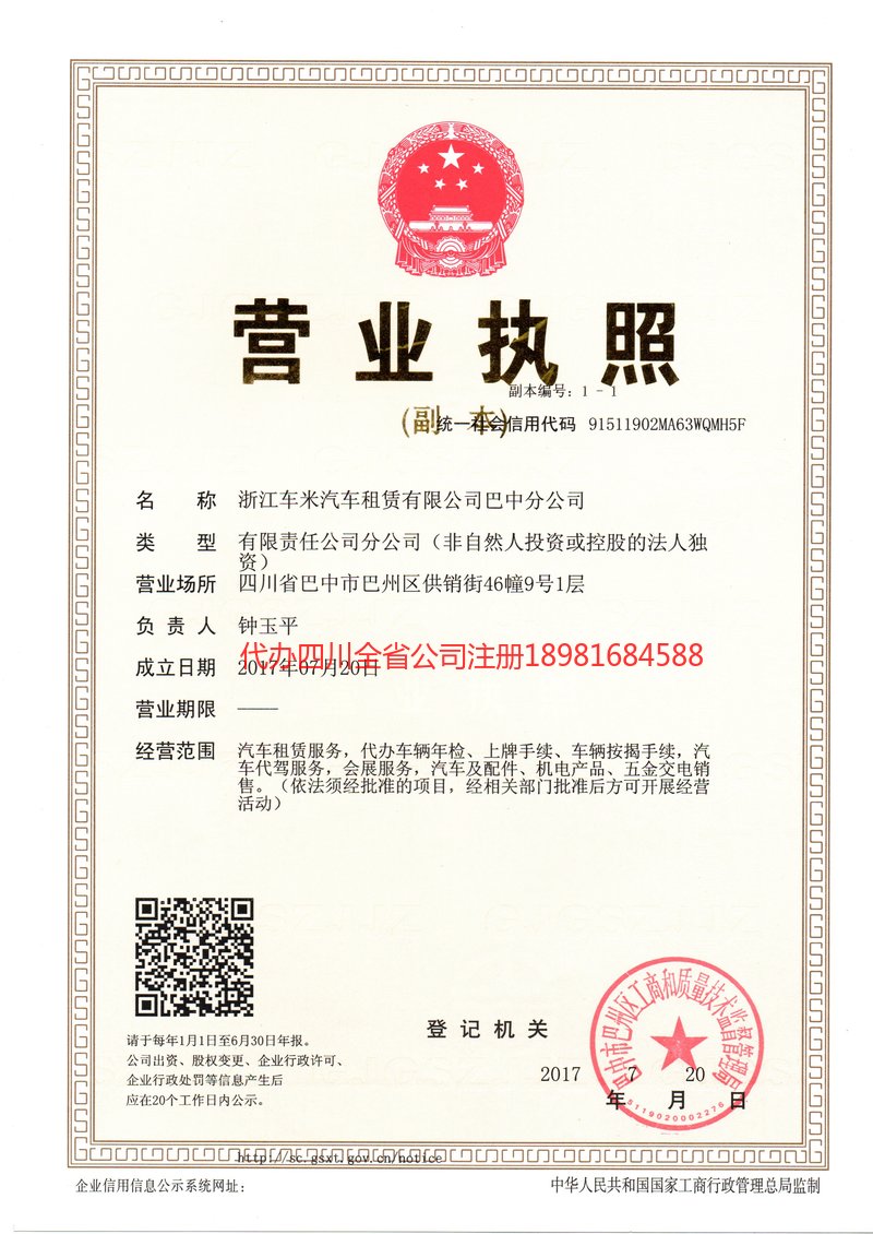 定州定州车米汽车租赁有限公司