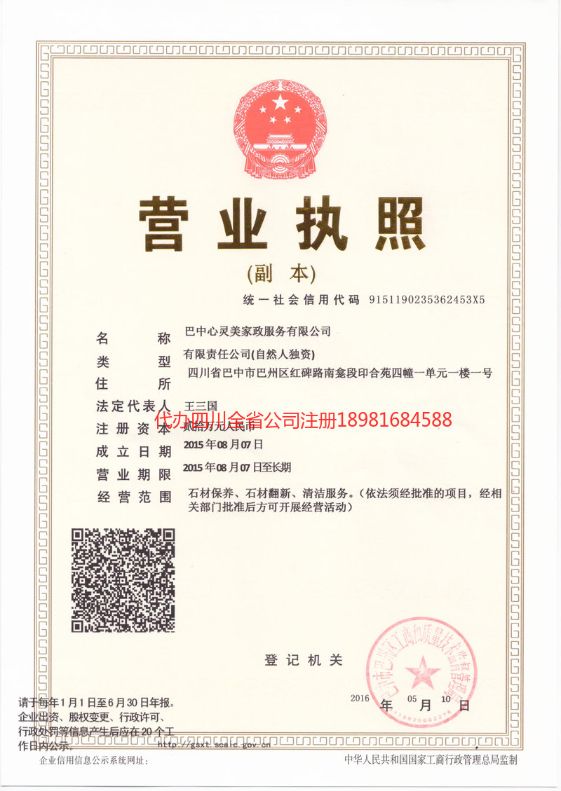 定州定州心灵美家政服务有限公司