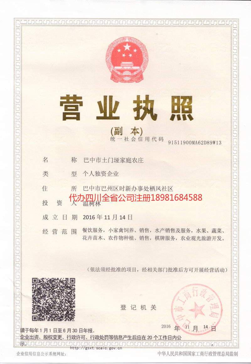 定州定州土门垭家庭农庄