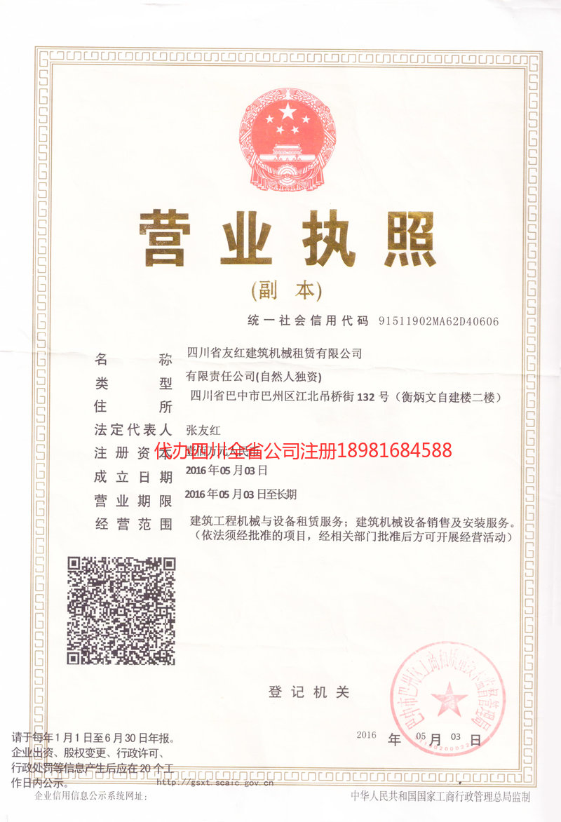 定州定州友红建筑机械租赁有限公司