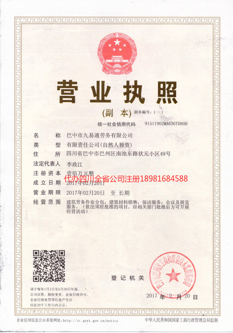 定州定州九易通劳务有限公司