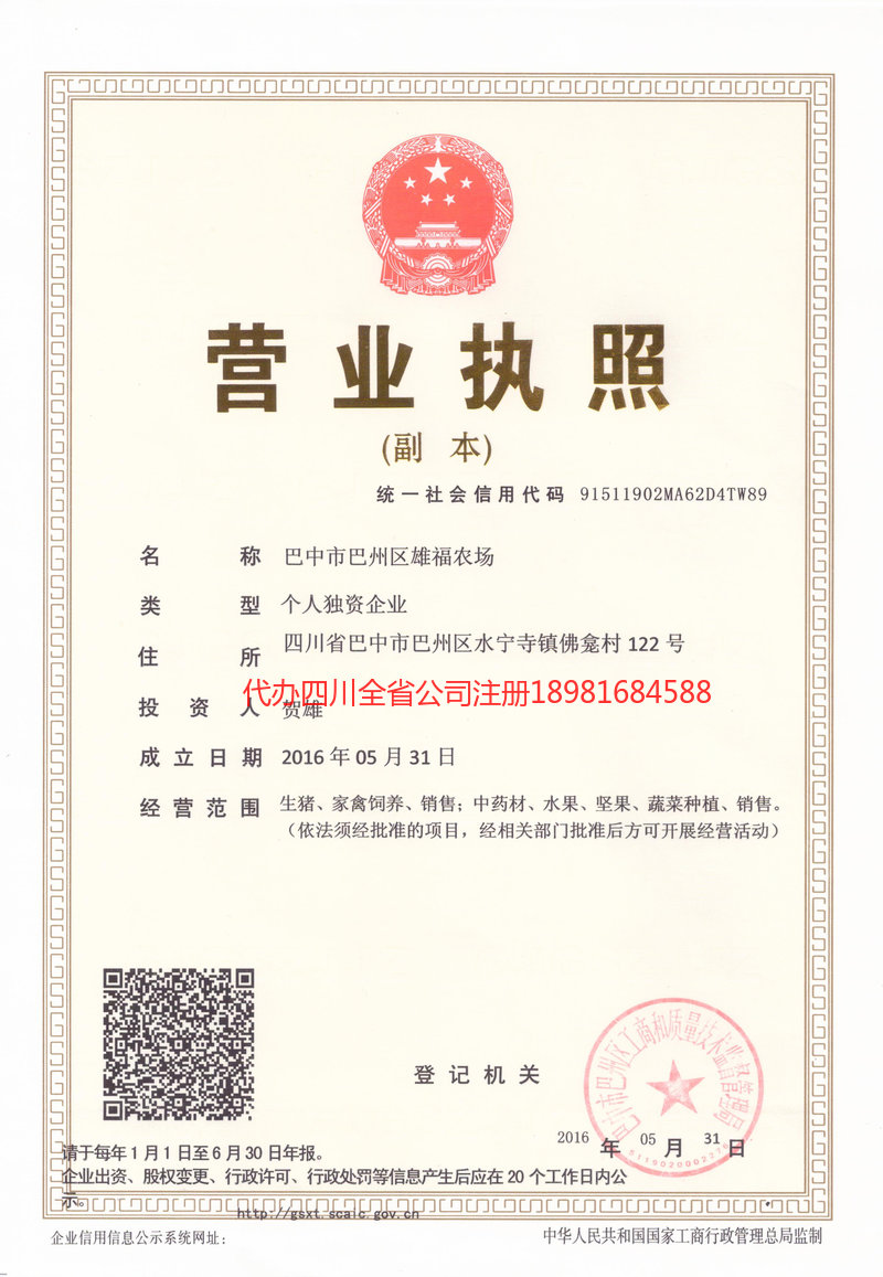 定州定州雄福农场