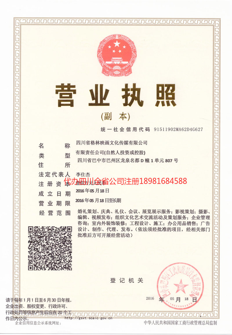 定州定州格林映画文化传媒有限公司