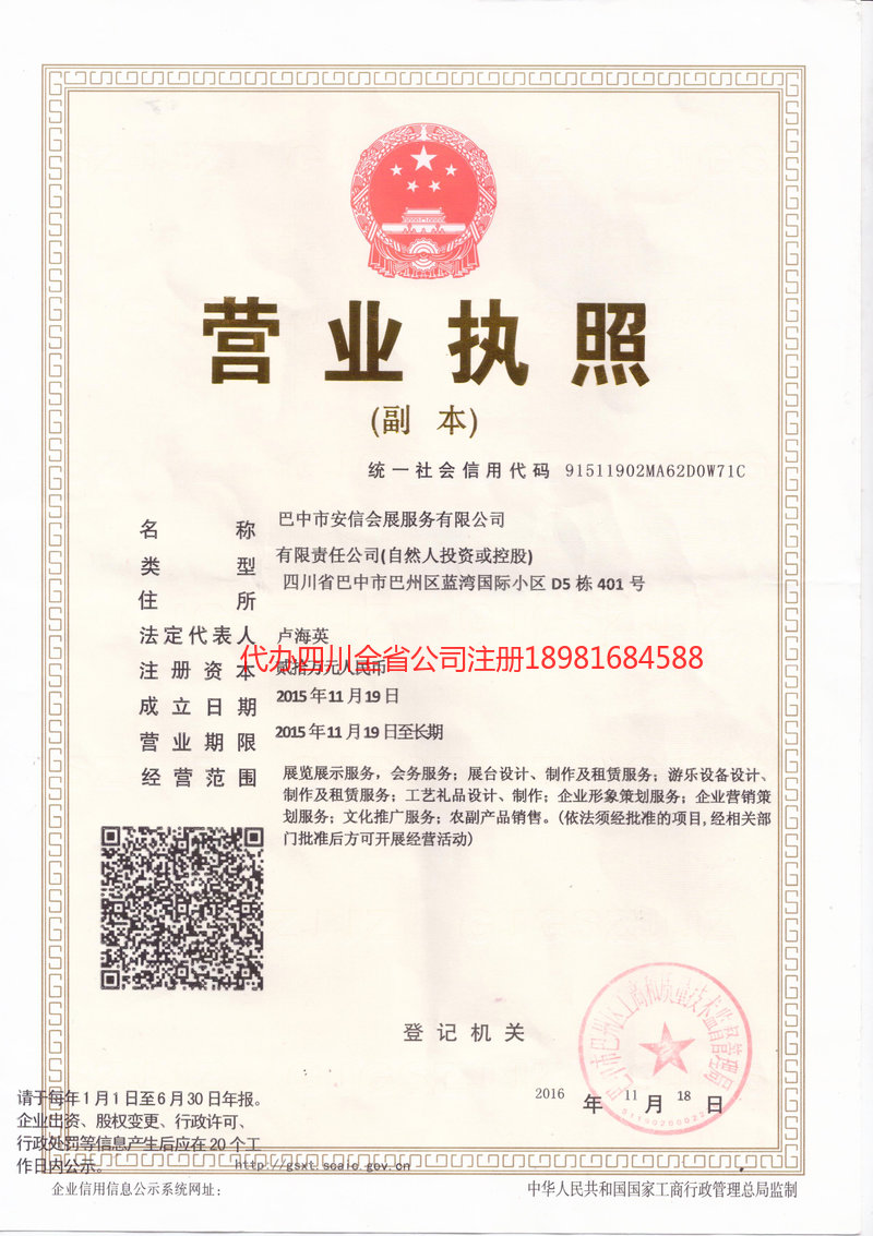 定州定州安信会展服务有限公司