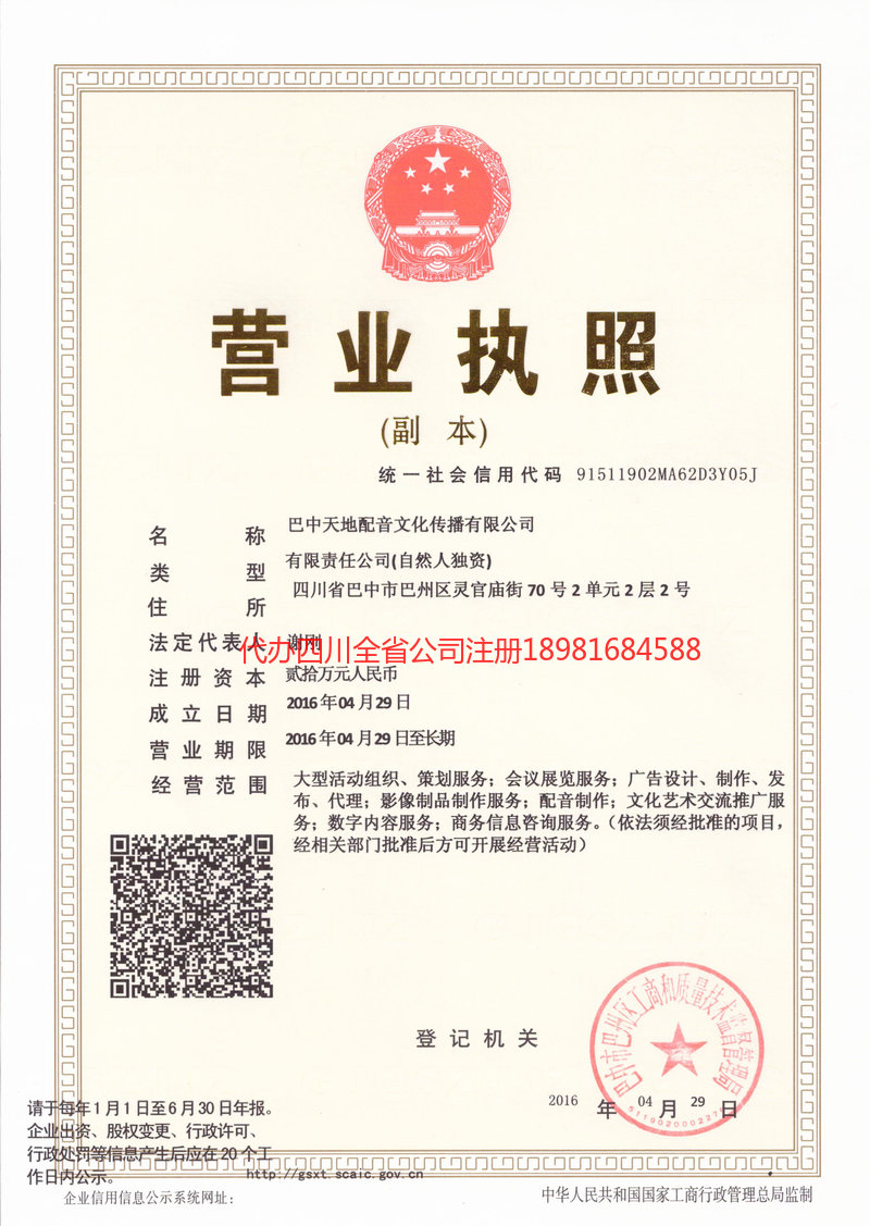 定州定州天地配音文化传播有限公司